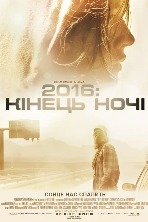 Постер фільму 2016: кінець ночі