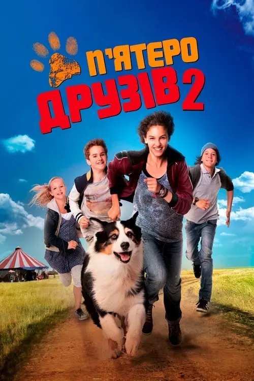Постер фільму П’ятеро друзів 2