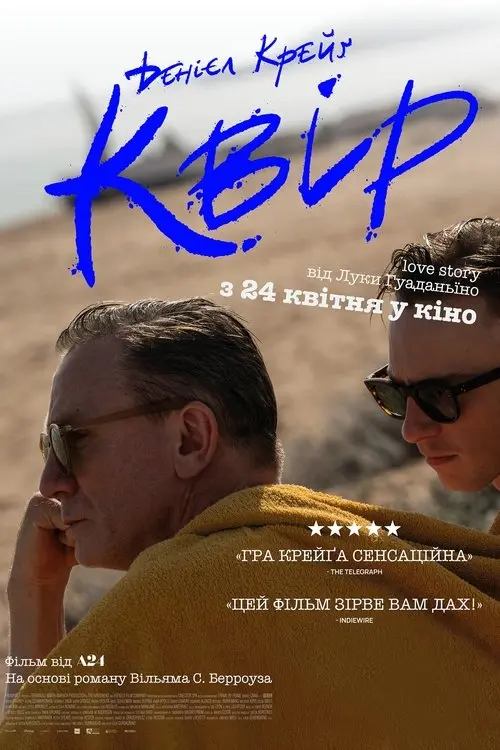 Постер фільму Квір