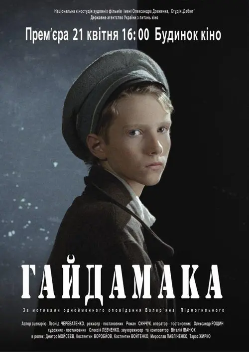 Постер фільму Гайдамака