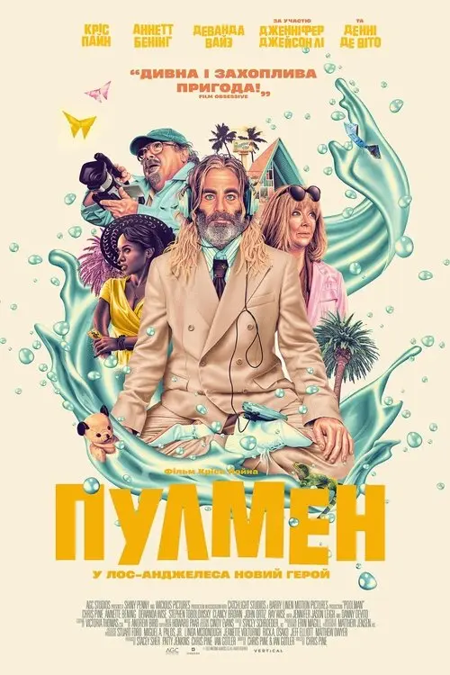 Постер фільму Пулмен