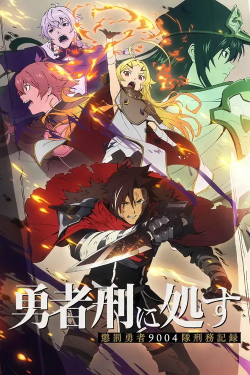 Постер серіалу Засуджений бути героєм