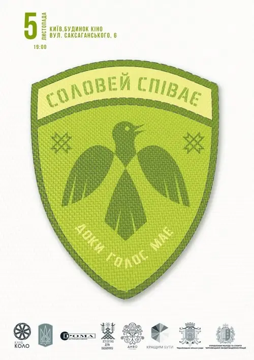 Постер фільму Соловей співає