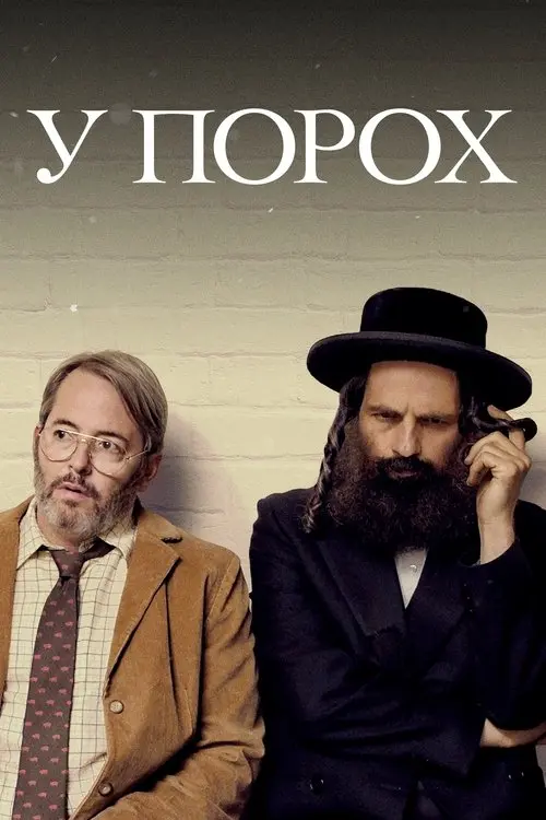 Постер фільму У порох