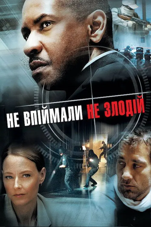 Постер фільму Не впіймали — не злодій