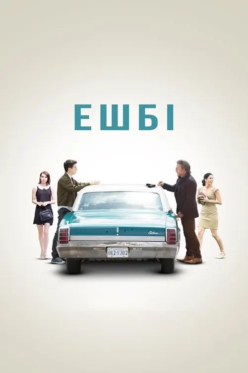 Постер фільму Ешбі