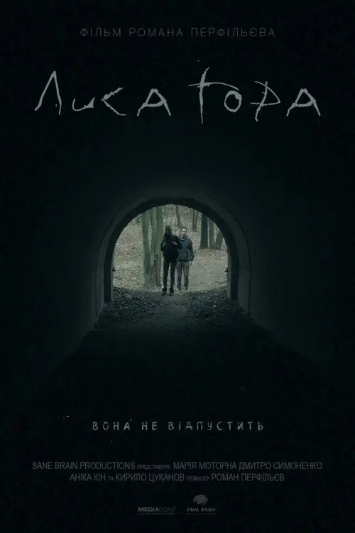 Постер фільму Лиса Гора