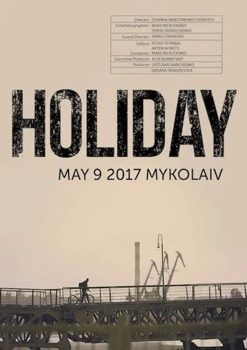 Постер фільму Вихідний
