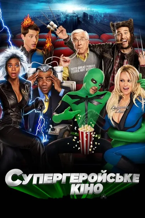 Постер фільму Супергеройське кіно