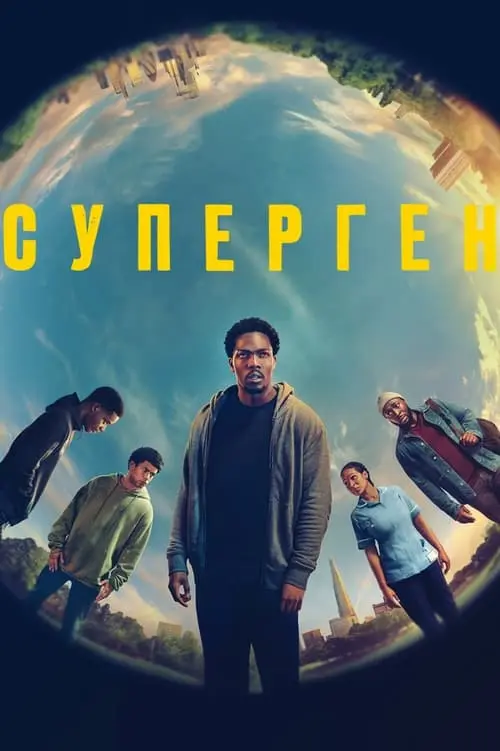 Постер серіалу Суперген