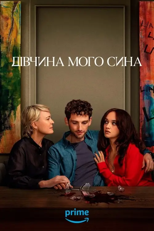 Постер серіалу Дівчина мого сина