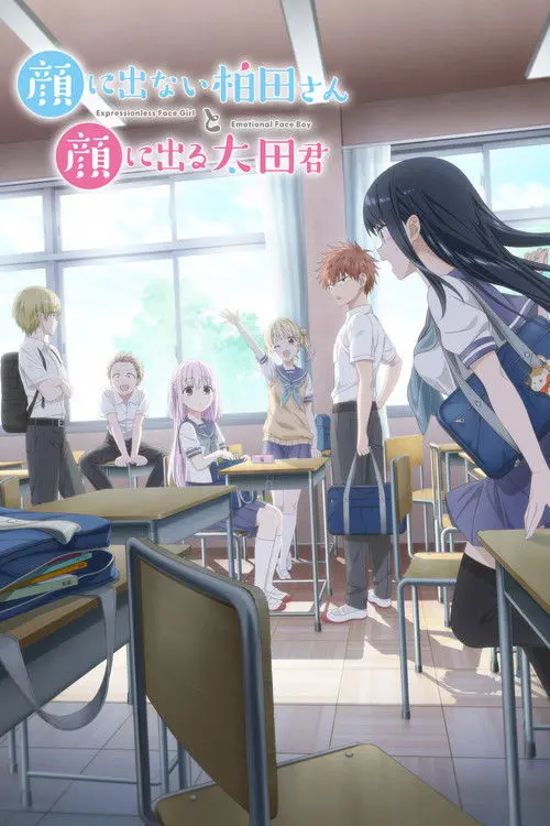 Постер серіалу Невиразна Кашівада та Експресивний Ота