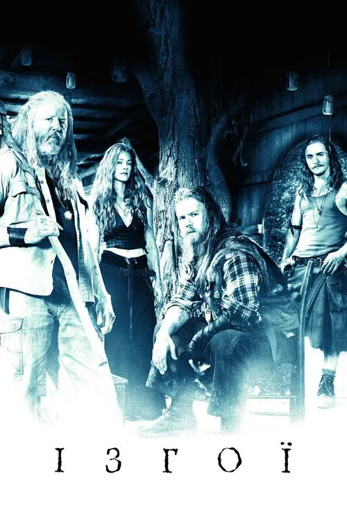 Постер серіалу Ізгої