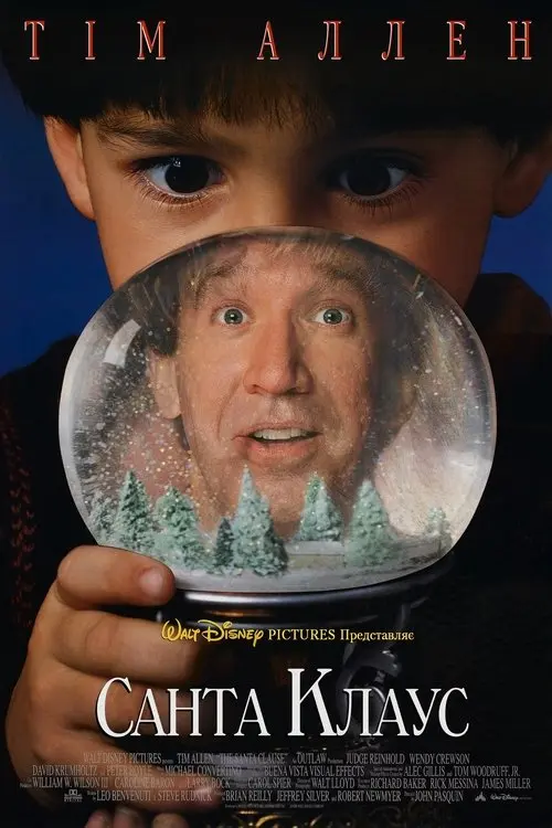 Постер фільму Санта-Клаус