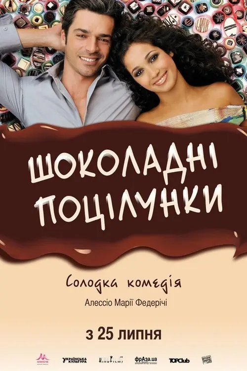 Постер фільму Шоколадні поцілунки