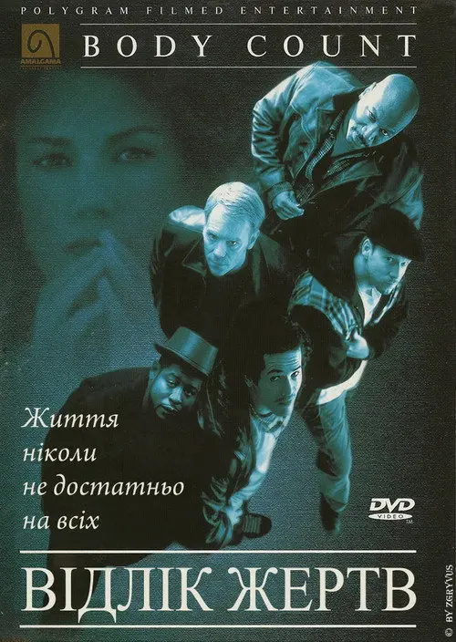 Постер фільму Відлік жертв