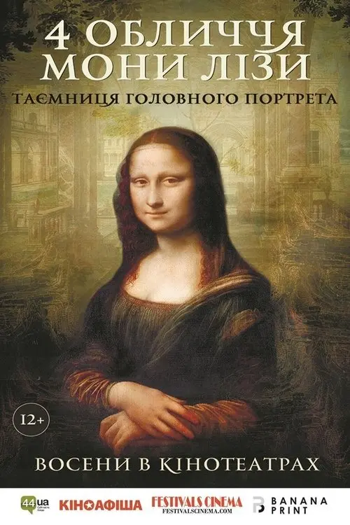Постер фільму 4 обличчя Мони Лізи