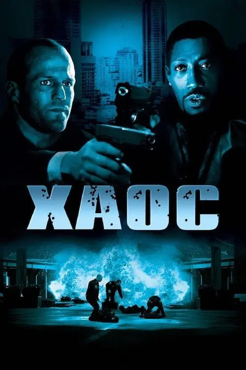 Постер фільму Хаос