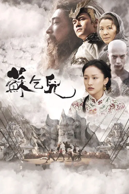 Постер фільму Справжня легенда