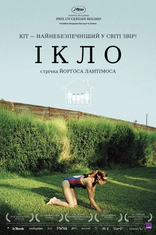 Постер фільму Ікло