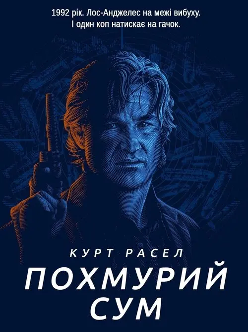 Постер фільму Похмурий сум