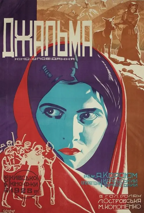 Постер фільму Джальма