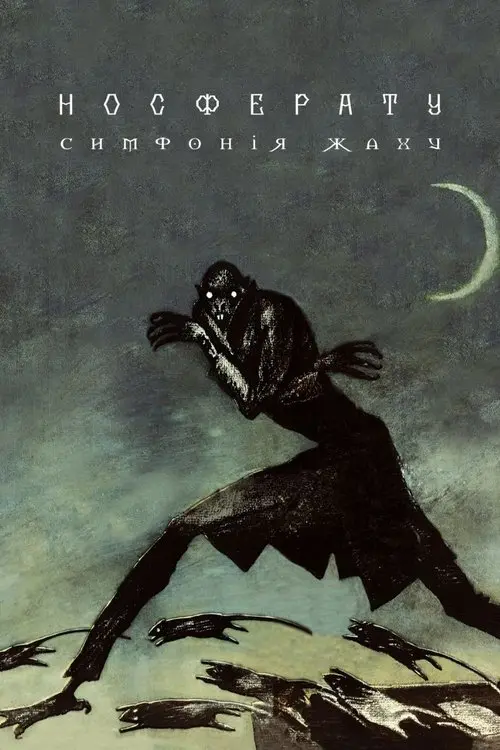 Постер фільму Носферату, симфонiя жаху