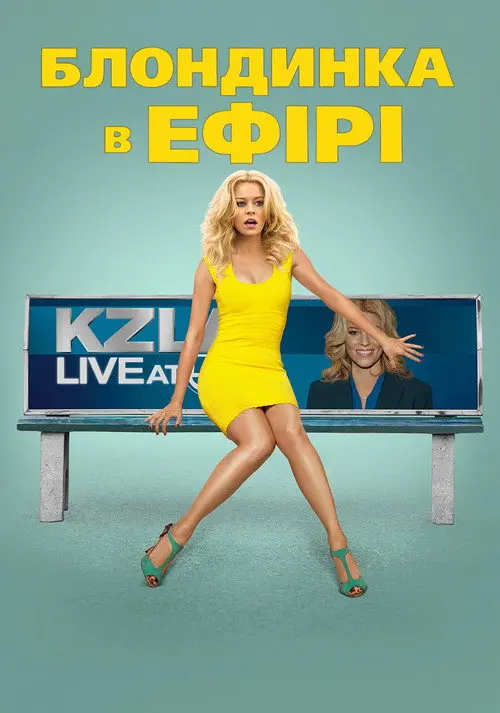 Постер фільму Білявка в ефірі