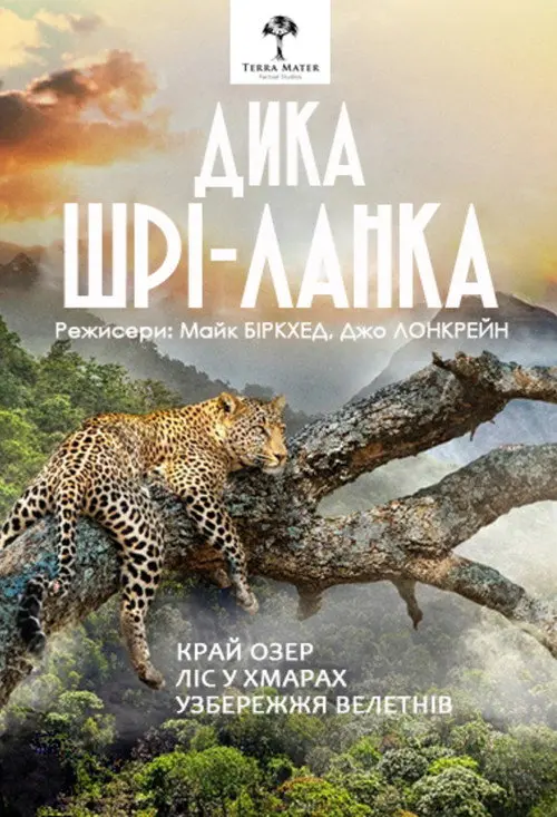 Постер серіалу Дика Шрі-Ланка