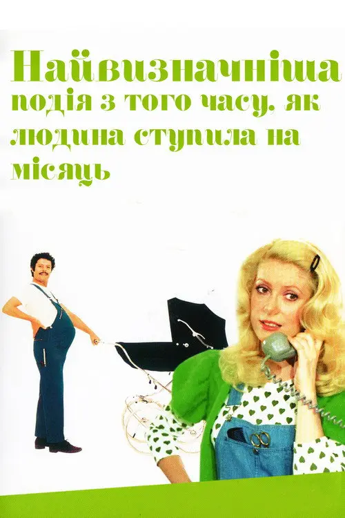 Постер фільму Найвизначніша подія з того часу, як людина ступила на Місяць