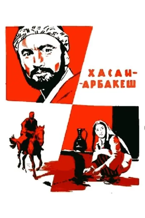 Постер фільму Хасан Арбакеш