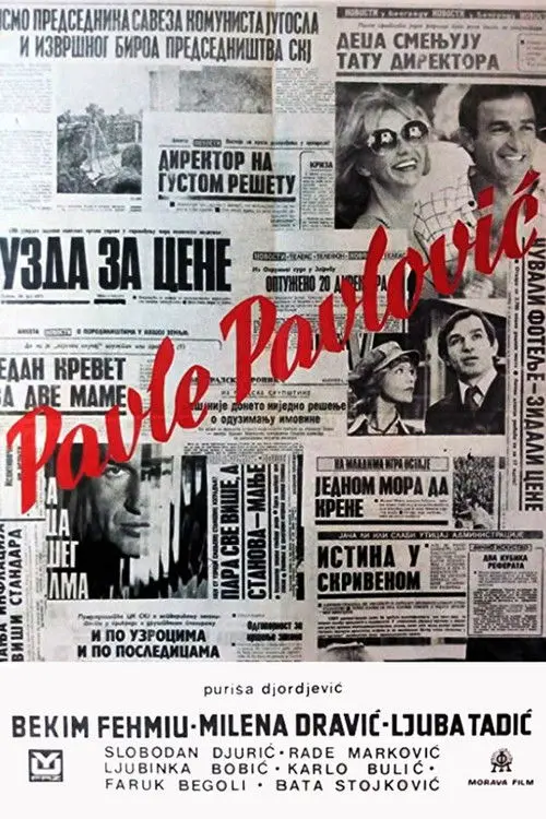 Постер фільму Павле Павловић