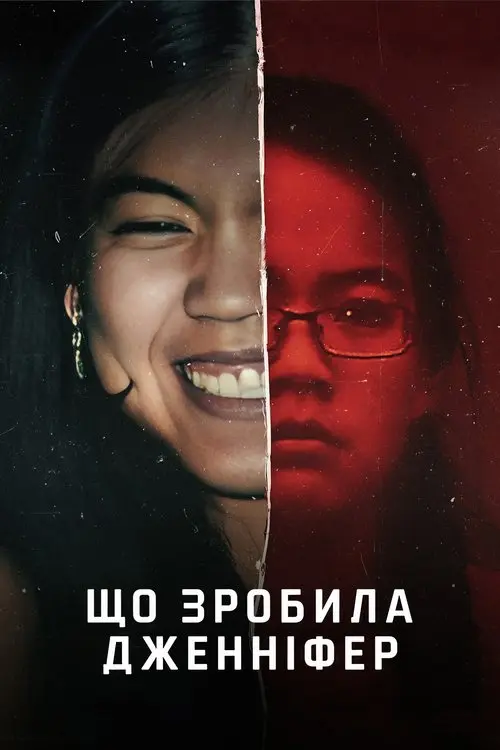 Постер фільму Що зробила Дженніфер