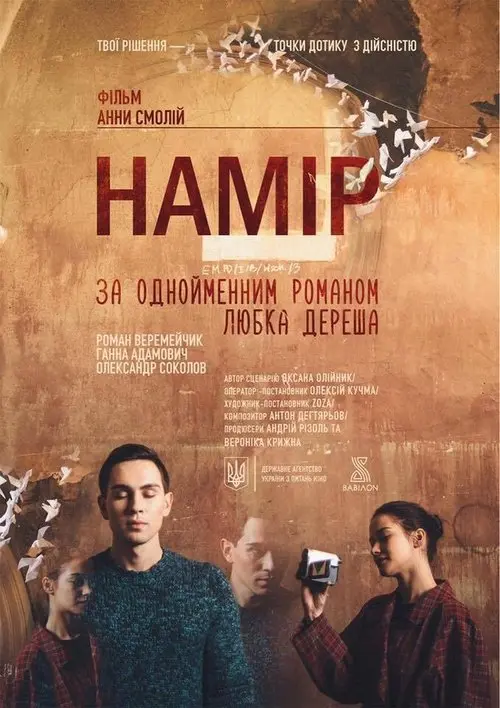 Постер фільму Намір