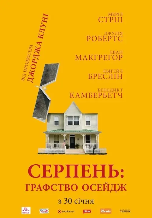 Постер фільму Серпень: Графство Осейдж
