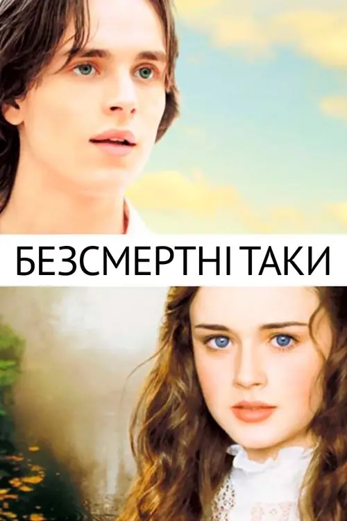 Постер фільму Безсмертні Таки