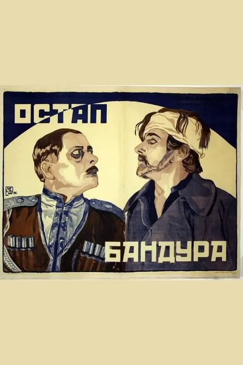 Постер фільму Остап Бандура