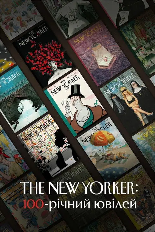 Постер фільму The New Yorker: 100-річний ювілей