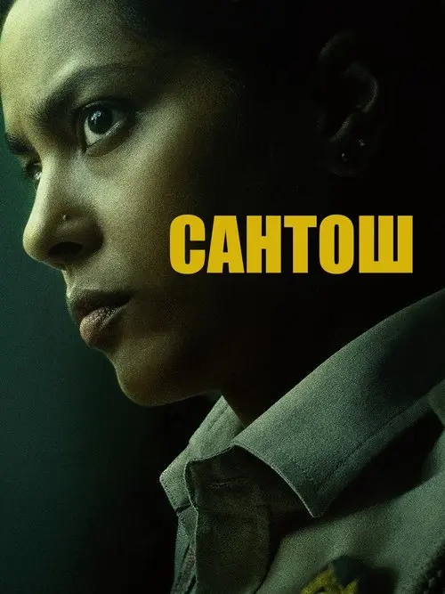 Постер фільму Сантош