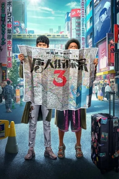 Постер фільму Детектив з Чайнатауна 3