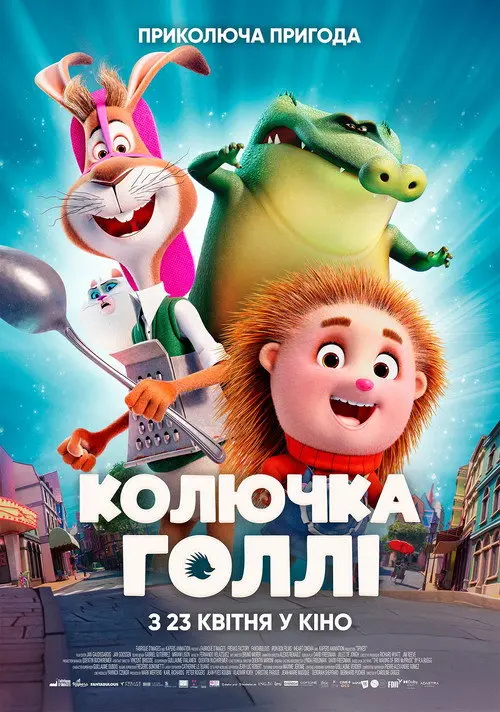 Постер фільму Колючка Голлі