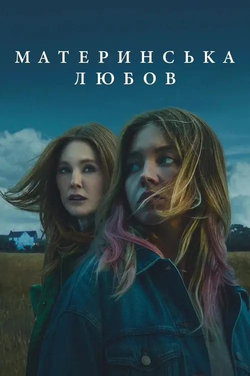 Постер фільму Материнська любов