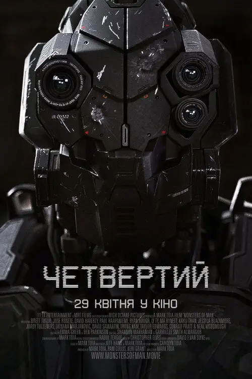 Постер фільму Четвертий