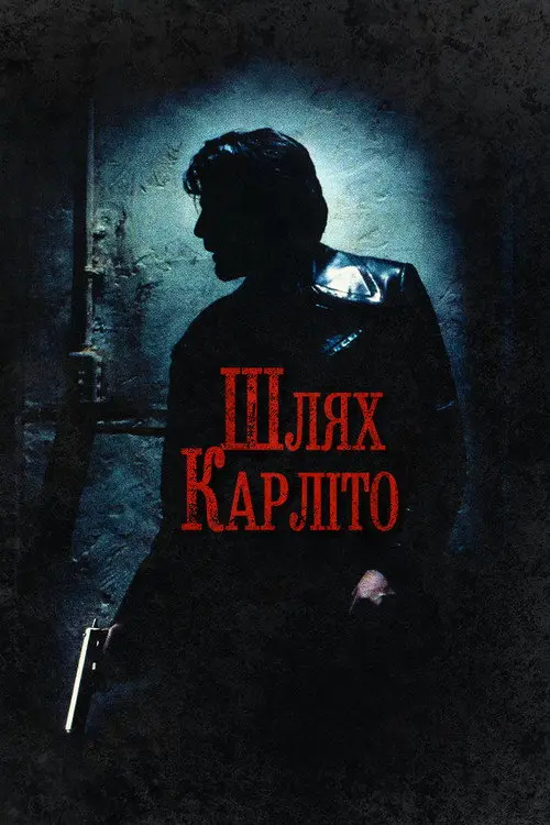 Постер фільму Шлях Карліто