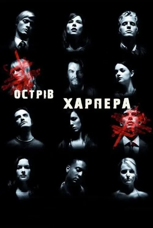 Постер серіалу Острів Харпера