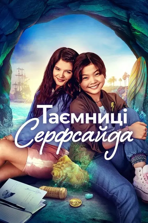 Постер серіалу Таємниці Серфсайда