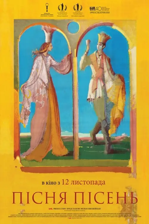 Постер фільму Пiсня пiсень