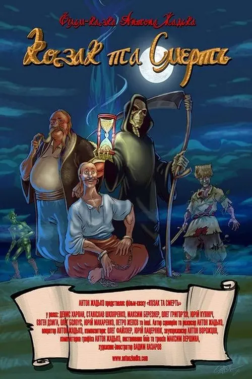 Постер фільму Козак та Смерть