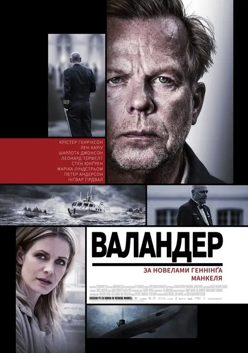 Постер серіалу Валандер