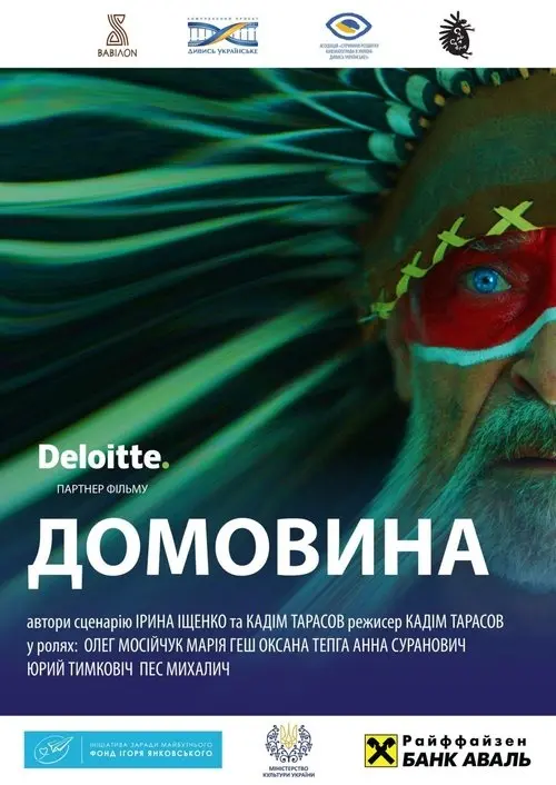 Постер фільму Домовина
